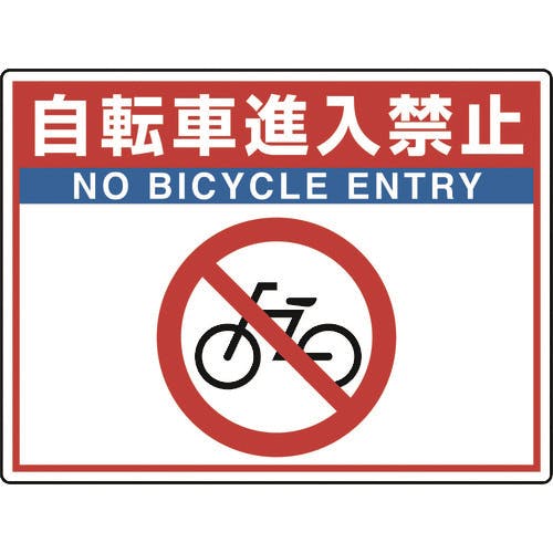 ユニット 路面貼用シートユニロードフィット自転車進 835-69 路面標識 ユニット 路面貼用シートユニロードフィット自転車進 835-69 路面標識