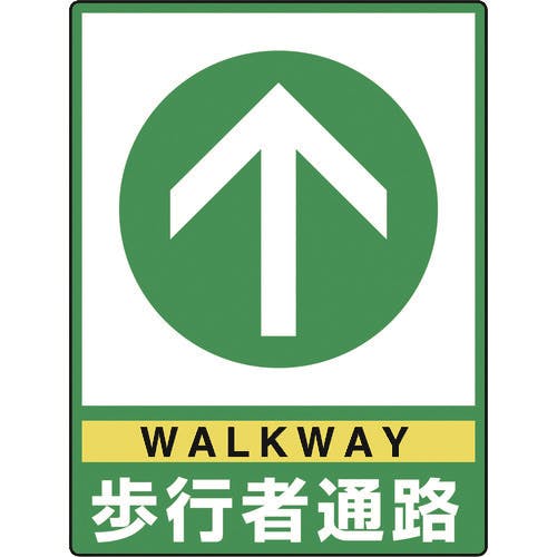ユニット 路面貼用シートユニロードフィット歩行者通 835-83 路面標識 ユニット 路面貼用シートユニロードフィット歩行者通 835-83 路面標識
