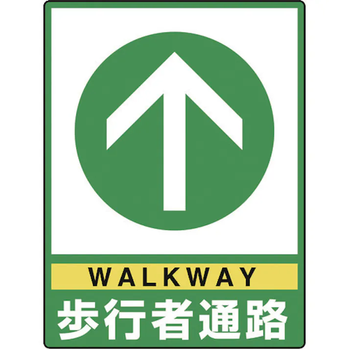 【CAINZ-DASH】ユニット 路面貼用シートユニロードフィット歩行者通 835-83【別送品】