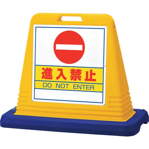 ユニット #サインキューブ進入禁止 両WT付 874-052A 安全標識 ユニット #サインキューブ進入禁止 両WT付 874-052A 安全標識