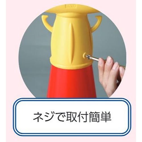 CAINZ-DASH】ユニット コーンサイントップ2 本体 874-760B CAINZ-DASH】ユニット コーンサイントップ2 本体 874-760B