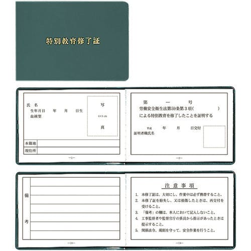 ユニット 特別教育修了証 356-50A 安全標識 ユニット 特別教育修了証 356-50A 安全標識