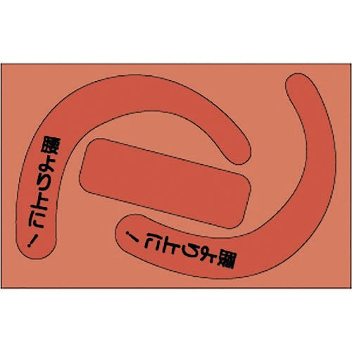 ユニット 安全帯使用確認ステ文字入蛍光赤(10枚) 335-29R 墜落制止用器具用識別シール ユニット 安全帯使用確認ステ文字入蛍光赤(10枚) 335-29R 墜落制止用器具用識別シール