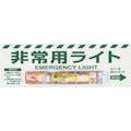 【CAINZ-DASH】ユニット 非常用ライト標識（１時間タイプ） 824-54B【別送品】