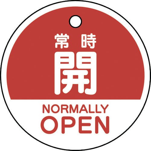ユニット バルブ開閉表示札 常時開 (英語赤) 856-72 バルブ表示板 ユニット バルブ開閉表示札 常時開 (英語赤) 856-72 バルブ表示板