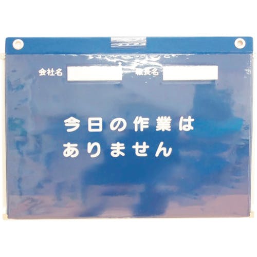 ユニット ビニール式KYボード防雨型A3横 320-270A 危険予知活動表 ユニット ビニール式KYボード防雨型A3横 320-270A 危険予知活動表