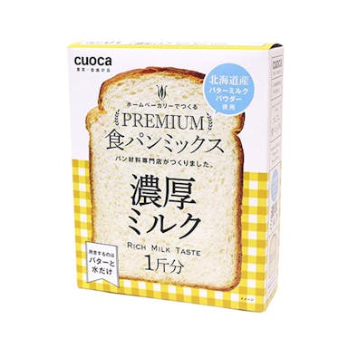 クオカ cuocaプレミアム食パンミックス (濃厚ミルク) 02138500