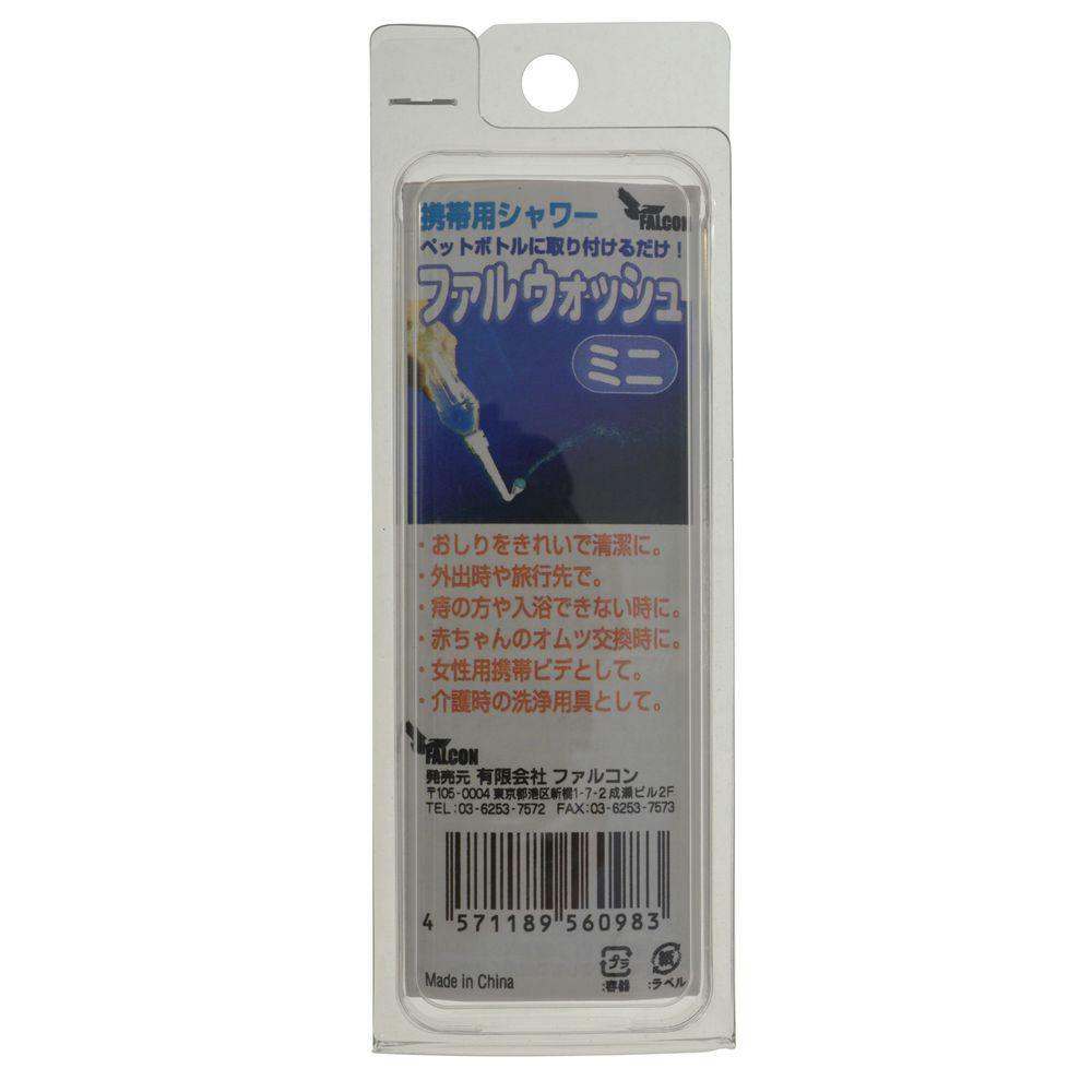 ファルコン ファルウオッシュ・ミニ WI-01 | 防災・避難用品 通販