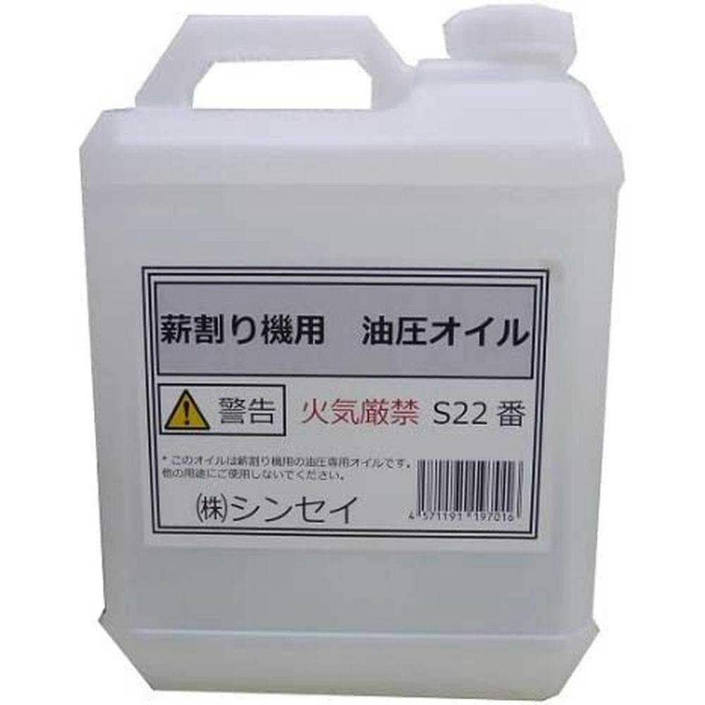 シンセイ 薪割機用 油圧専用オイル 4L【SU】 | 農業資材・薬品