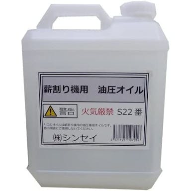 シンセイ 薪割機用 油圧専用オイル 4L【SU】