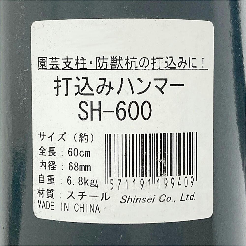 シンセイ 打込みハンマー(大) SH-600 | 農業用作業用品 通販