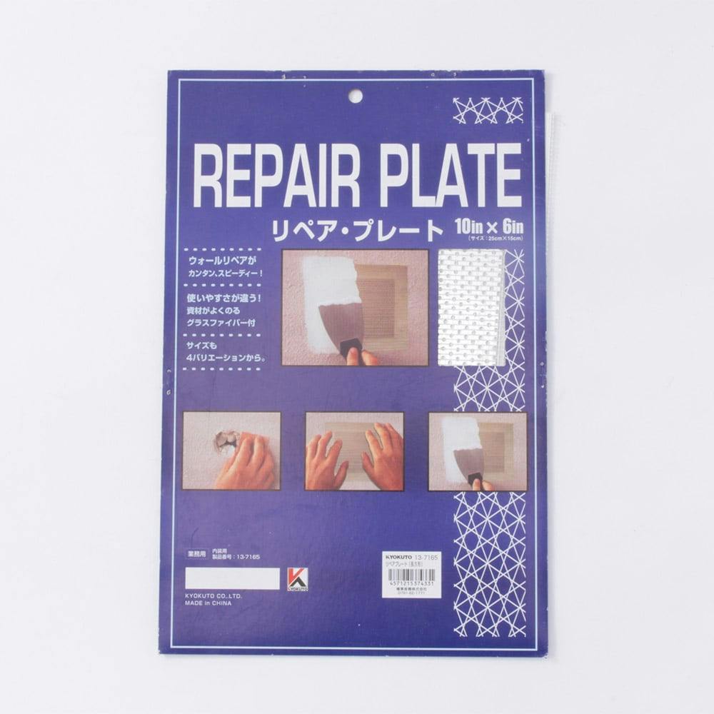 KOKUTO リペアプレート 長方形 310×200mm | 接着・補修・梱包 | ホームセンター通販【カインズ】