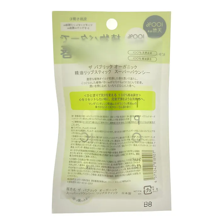 ザパブリック オーガニック 精油リップスティック スーパーバウンシー