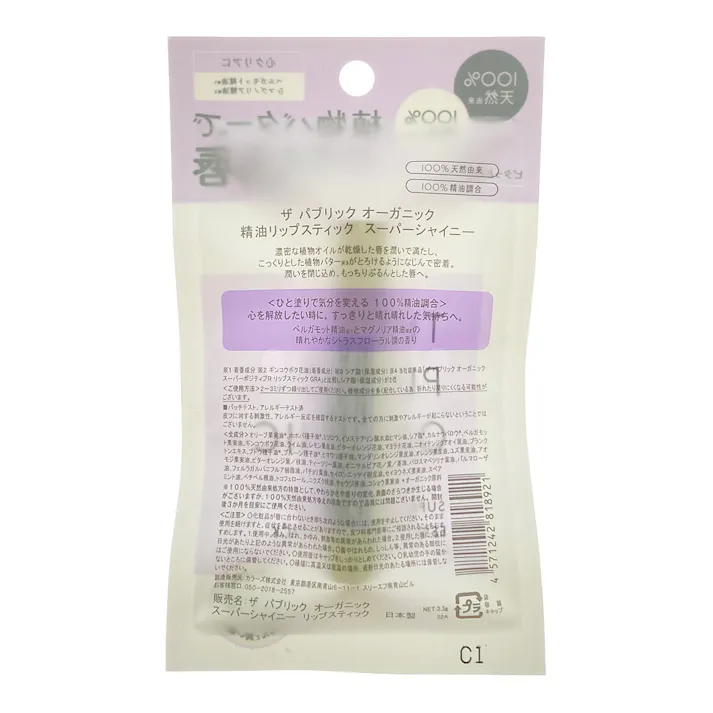 ザパブリック オーガニック 精油リップスティッ スーパーシャイニー