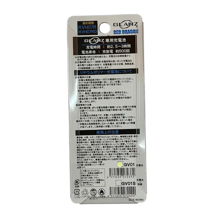 カスタム GLANZ リチウムポリマ充電池 GV01