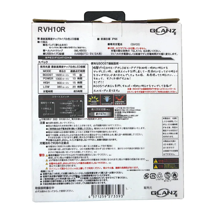 カスタム GLANZ 充電式ヘッドライト RVH-10R 電池付