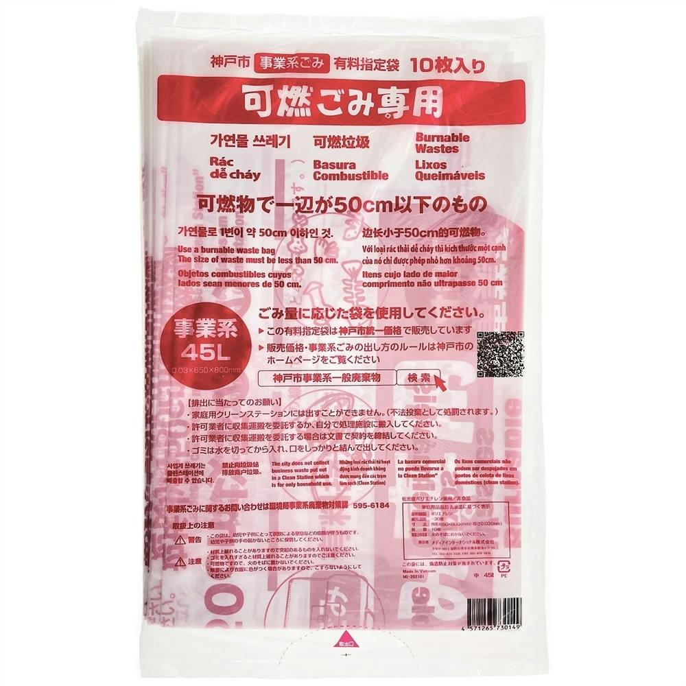 兵庫県 神戸市事業所系可燃ごみ袋 45L 10枚 | 食品用ラップ・アルミ ...
