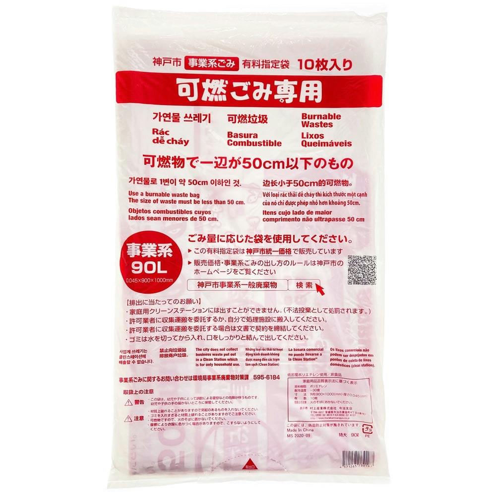 神戸市 事業系 ゴミ袋 90L 10枚×20組 定価33800円 値頃 51.0%OFF