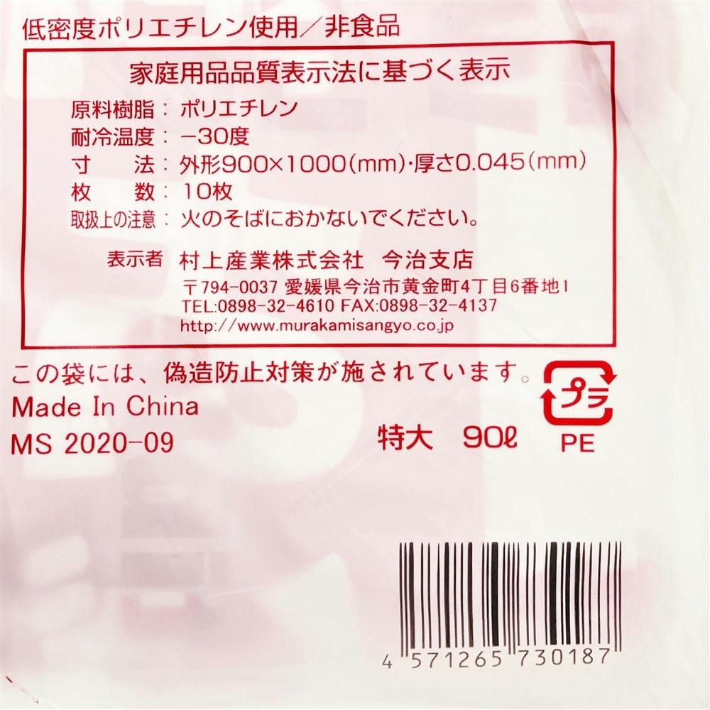 兵庫県 神戸市事業所系可燃ごみ袋 90L 10枚 | 食品用ラップ・アルミ