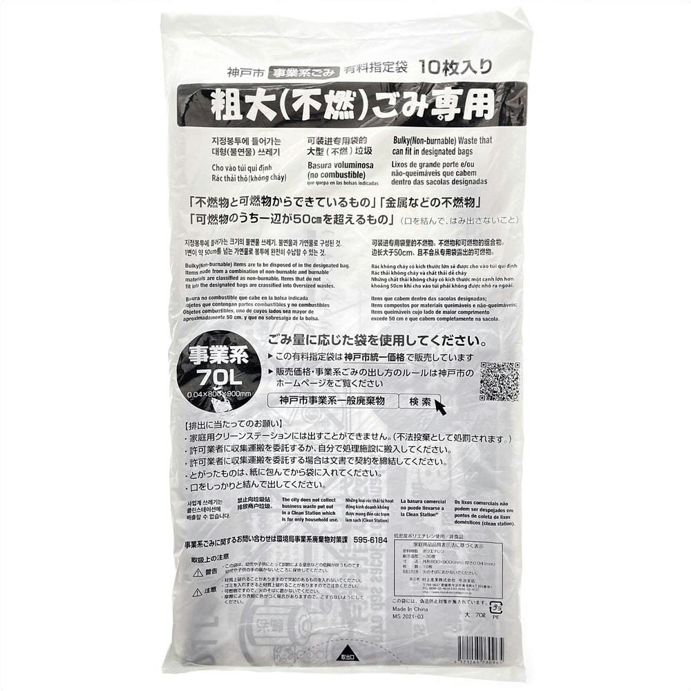 神戸市 事業用ゴミ袋 可燃ごみ 70L 10袋 - 日用品/生活雑貨