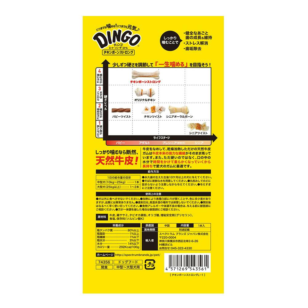 ディンゴMIM チキンボーンストロング L 1本入 | おやつ（犬） 通販