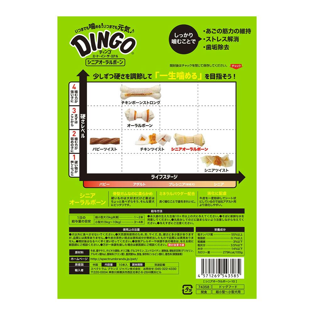 DINGO シニアオーラルボーン 10個入り Amazon | ディンゴ (Dingo) シニアオーラルボーン 犬 10本 犬