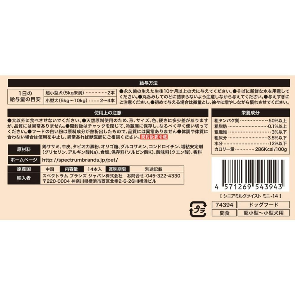 ディンゴMIMシニアミルクツイストミニ14本 | おやつ（犬） 通販