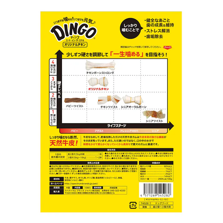 DINGO ミートインザミドル オリジナルチキン ミニ 10本入