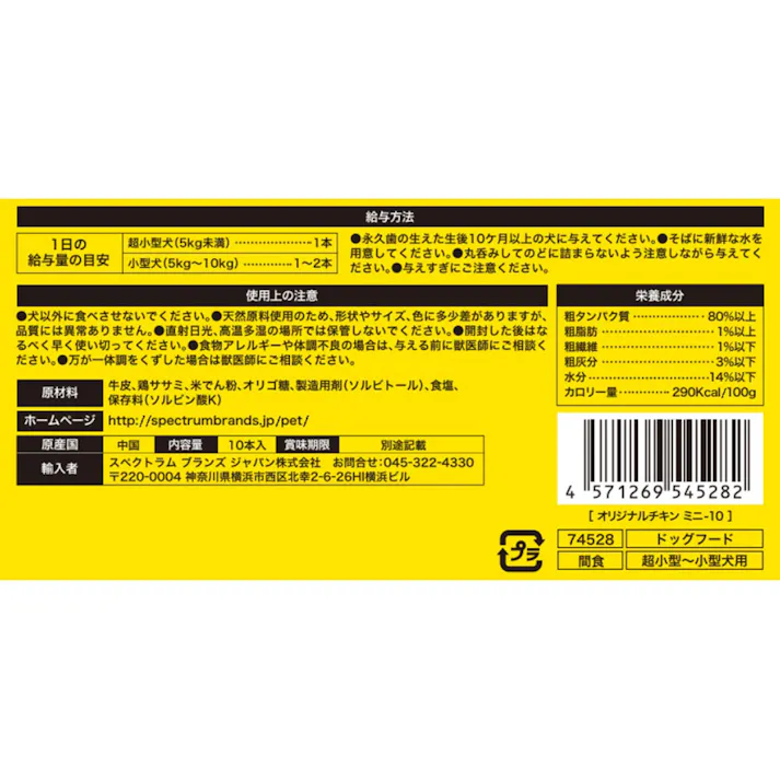 DINGO ミートインザミドル オリジナルチキン ミニ 10本入