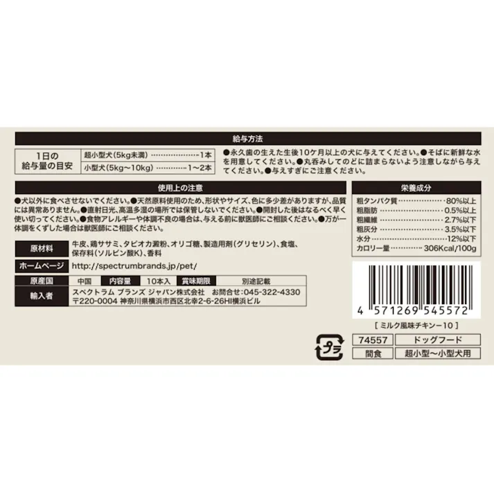 ディンゴMIMミルク風味チキンミニ10本