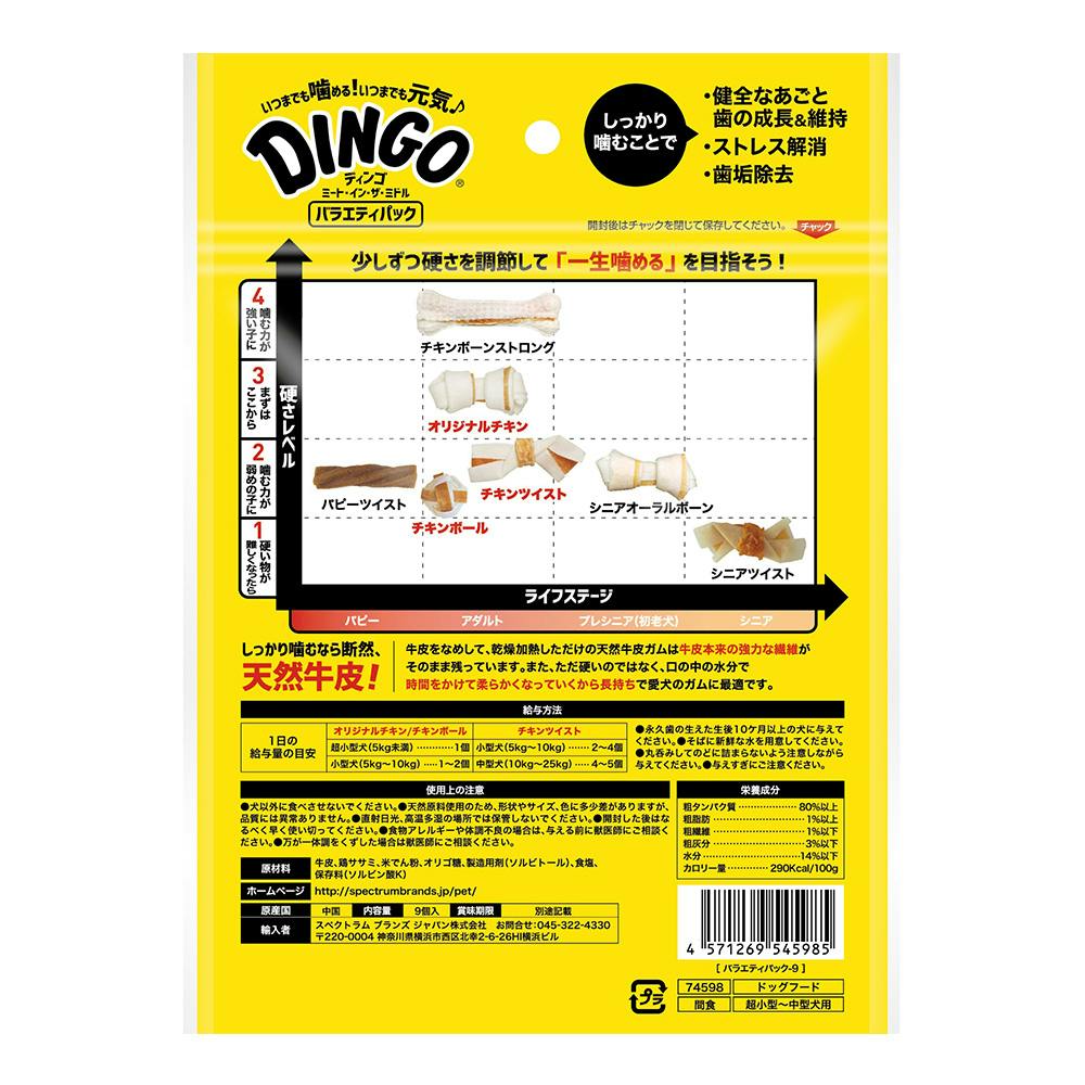 ディンゴ MIM バラエティパック 9個 | ペット用品（犬） 通販
