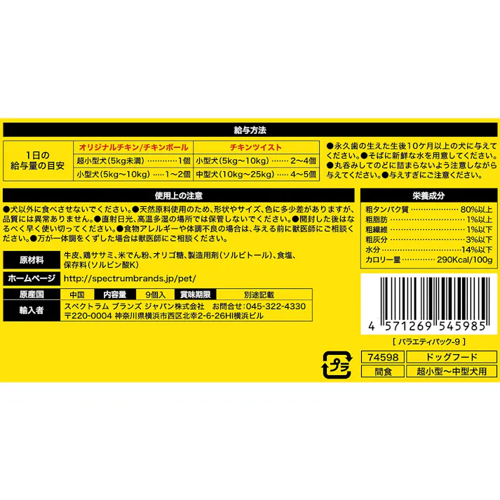 ディンゴ MIM バラエティパック 9個