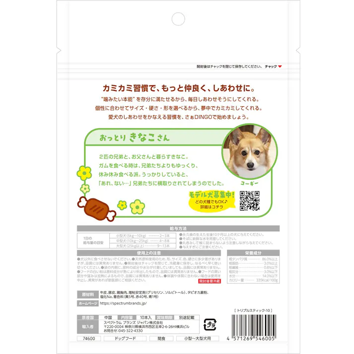 ディンゴトリプルスティック 10本