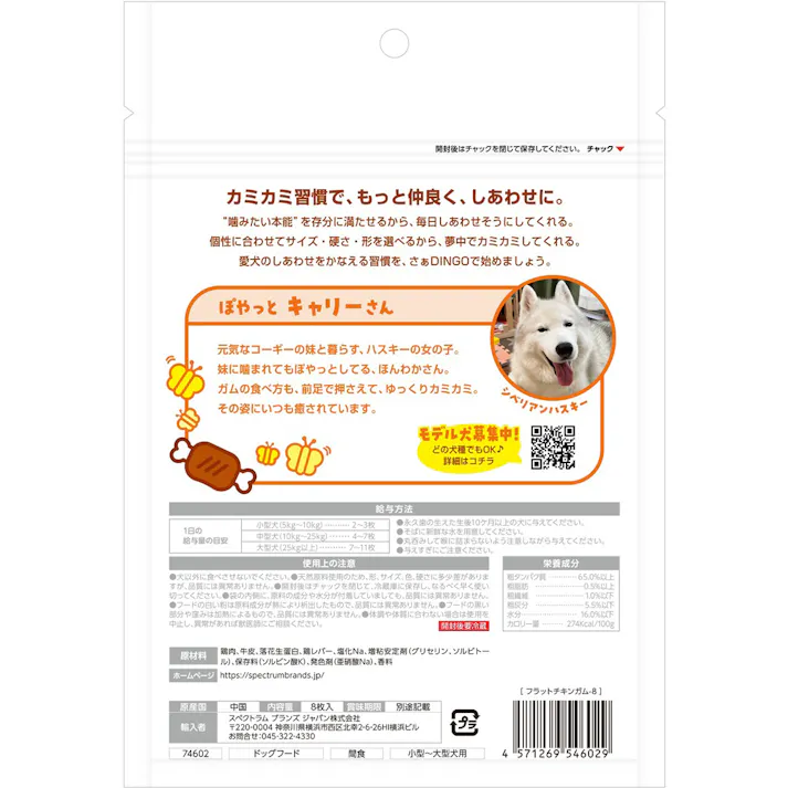 ディンゴ フラットチキンガム 8枚