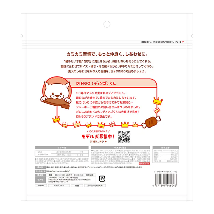ディンゴ フラットチキンガム ミニ 40枚入