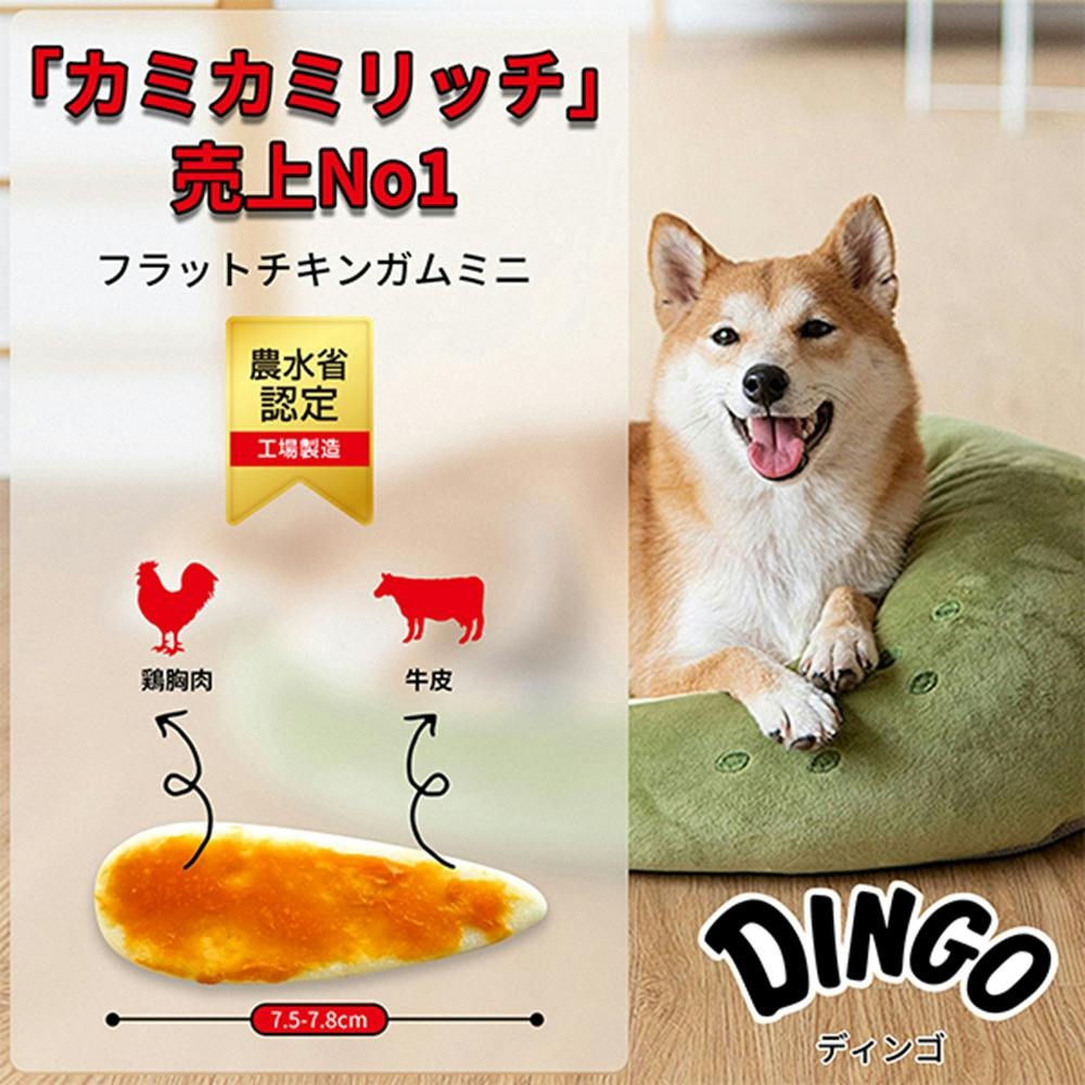ディンゴ フラットチキンガム ミニ 40枚入 | おやつ（犬） 通販