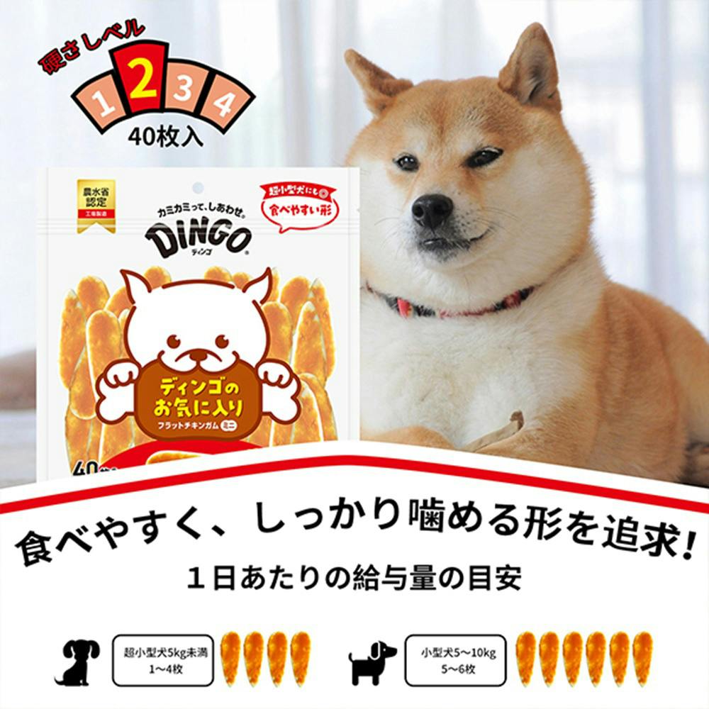 ディンゴ フラットチキンガム ミニ 40枚入 | おやつ（犬） 通販