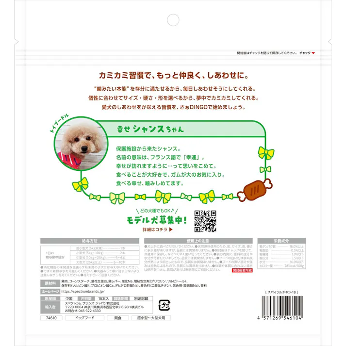 ディンゴ スパイラルチキン 18本入