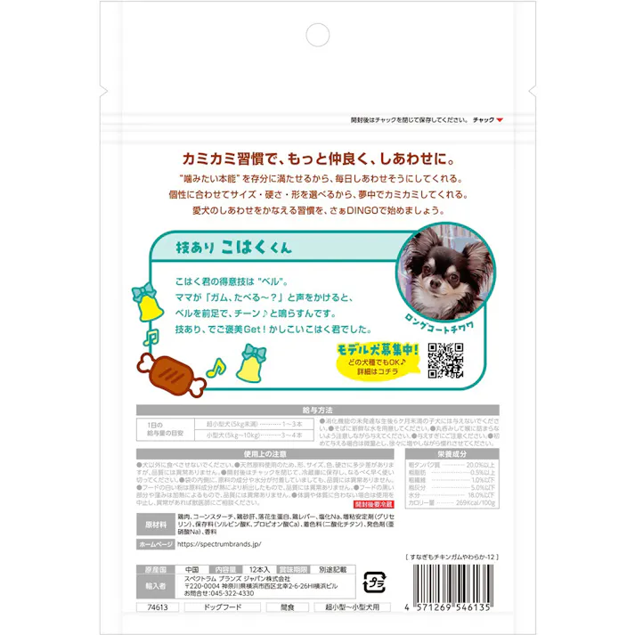 ディンゴ すなぎもチキンガム やわらか 12本