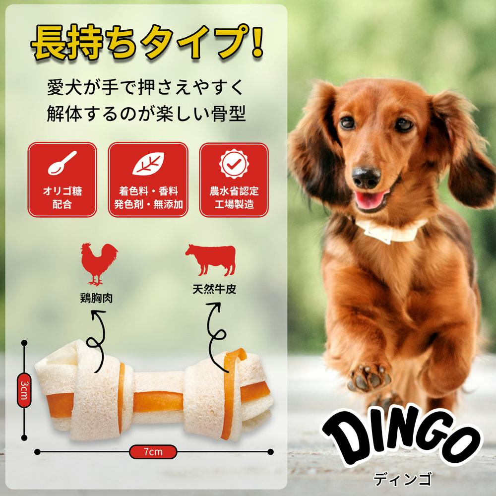 ディンゴ オリジナルチキン ミニ 22本入 | 犬用おやつ 通販