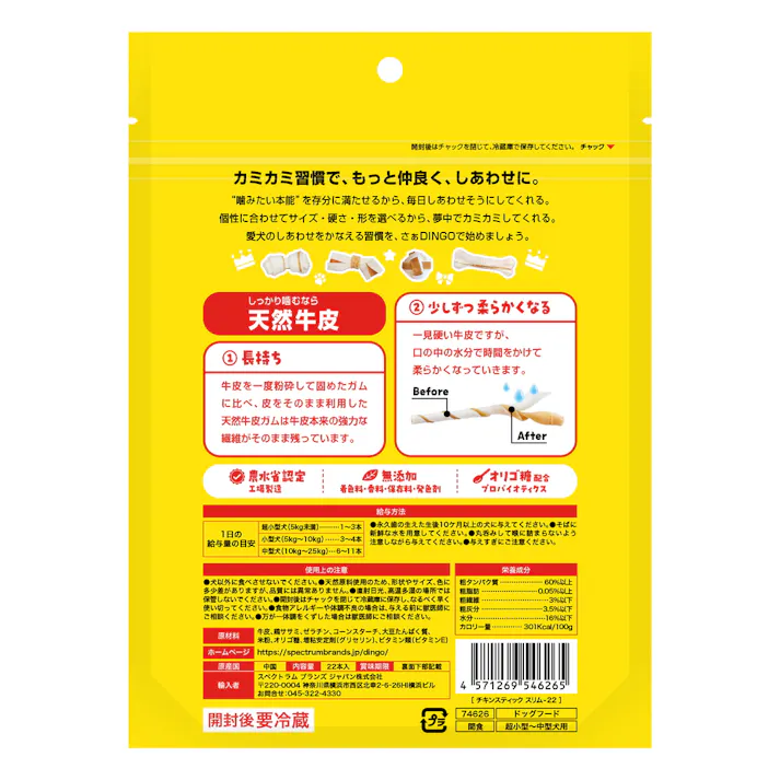 ディンゴ チキンスティック スリム 22本入