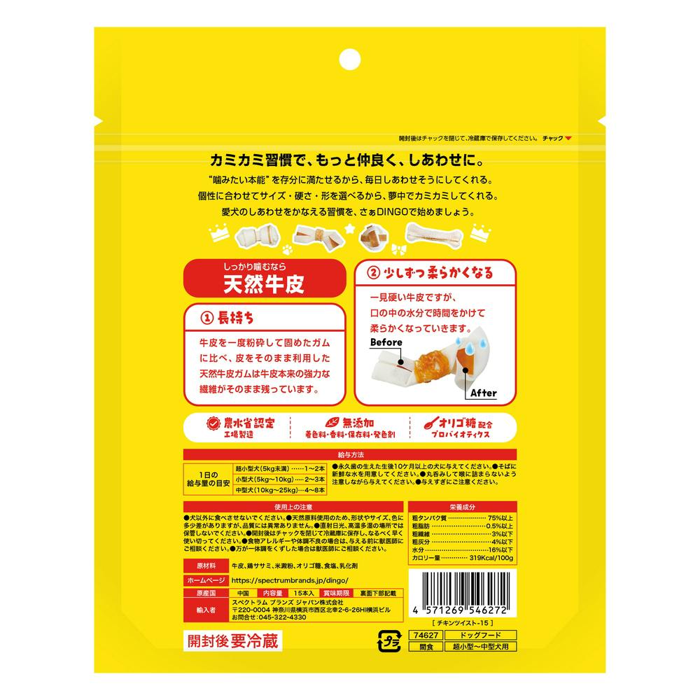 ディンゴ チキンツイスト 15本入 | おやつ（犬） 通販