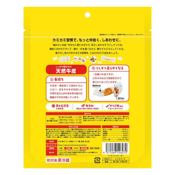 ディンゴ チキンツイスト 15本入