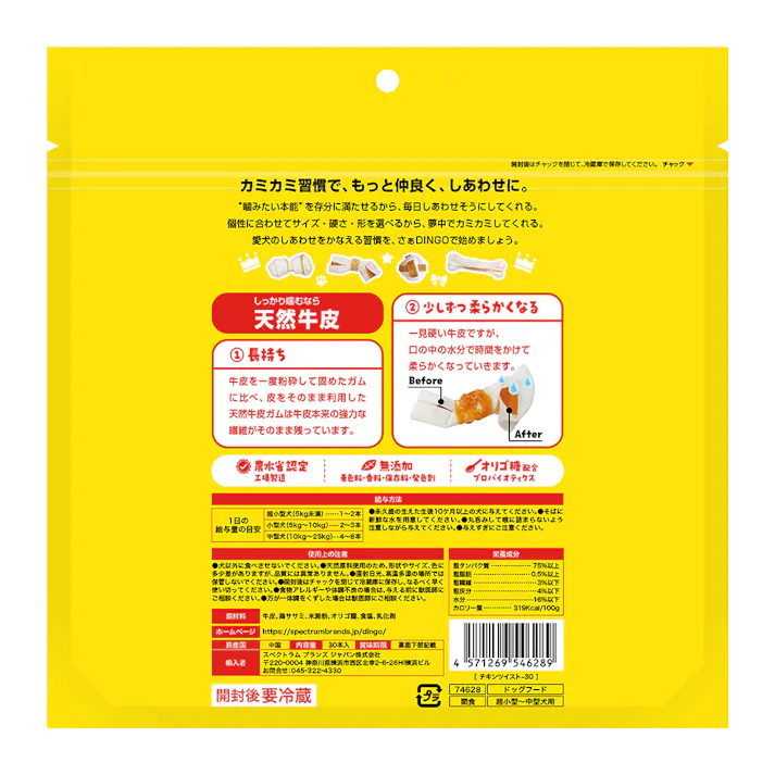 ディンゴ チキンツイスト 30本入