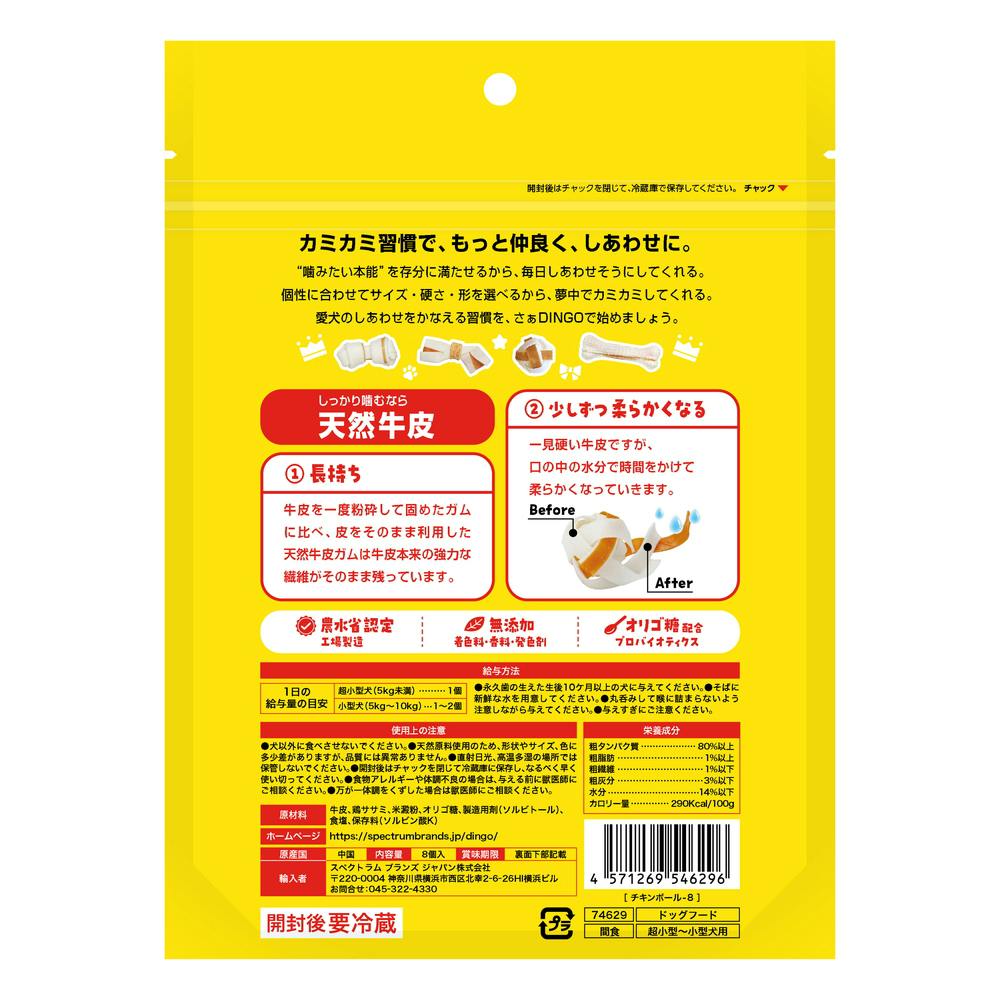ディンゴ チキンボール ミニ 8個入 | おやつ（犬） 通販