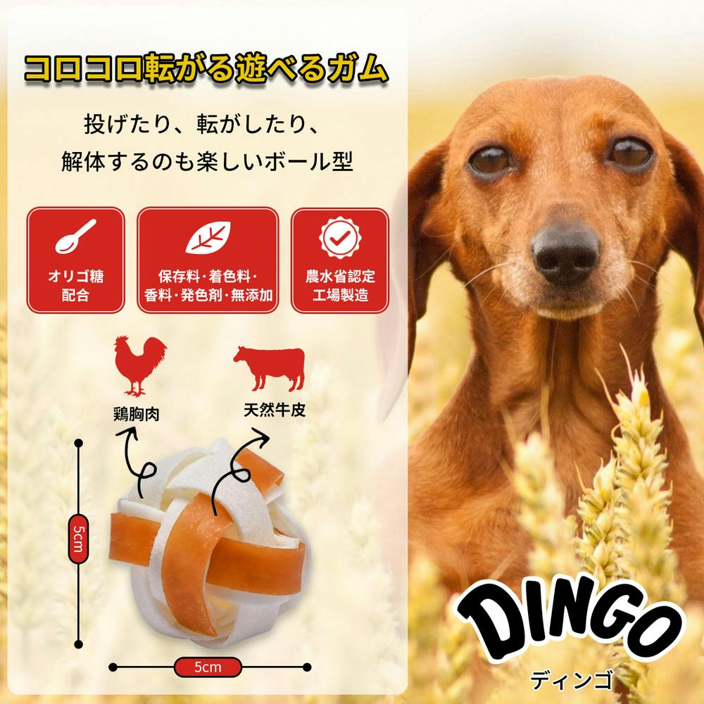 ディンゴ チキンボール ミニ 8個入 | おやつ（犬） 通販