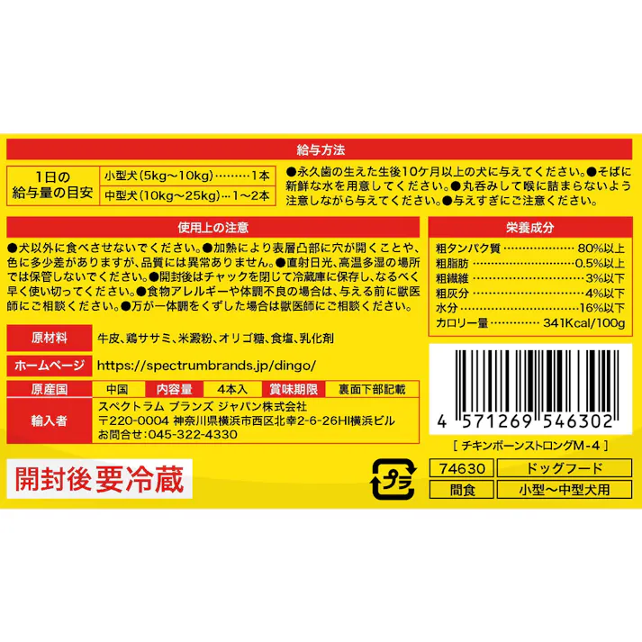 ディンゴ チキンボーン ストロング M 4本入