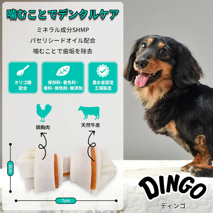 ディンゴ オーラルボーンEX ミニ 9本入