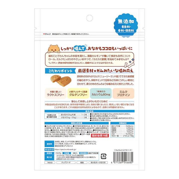 ディンゴ かむかむミルク58% チップス 8枚入