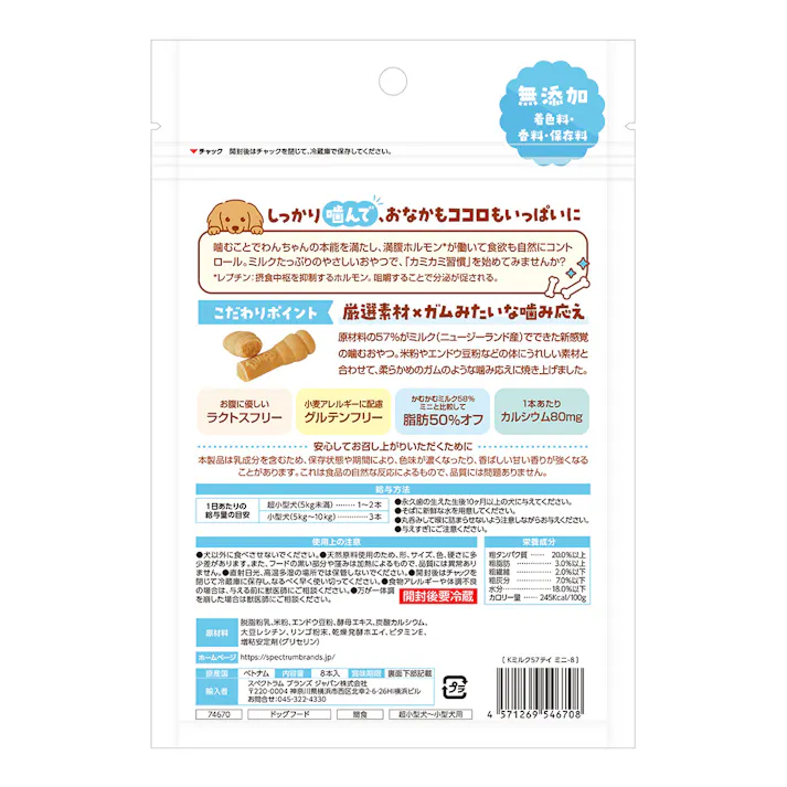 ディンゴ かむかむミルク57% 低脂肪 ミニ 8本入